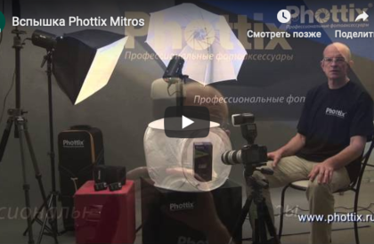 Вспышка Phottix Mitros TTL Flash для Canon