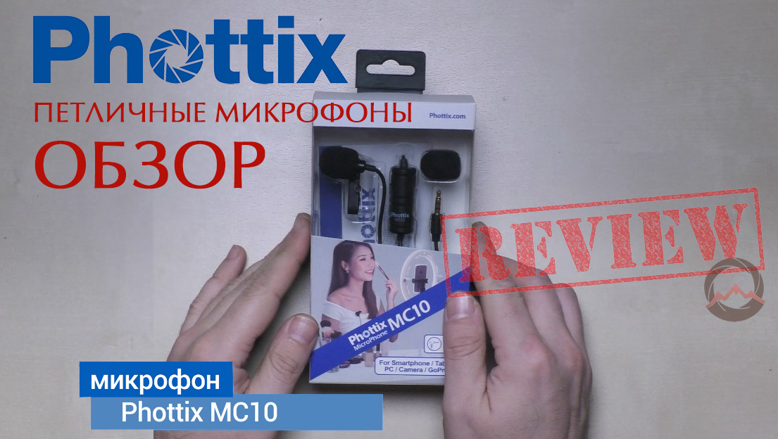 Петличный микрофон Phottix (99916) MC10 Lapel Microphone. Видеообзор