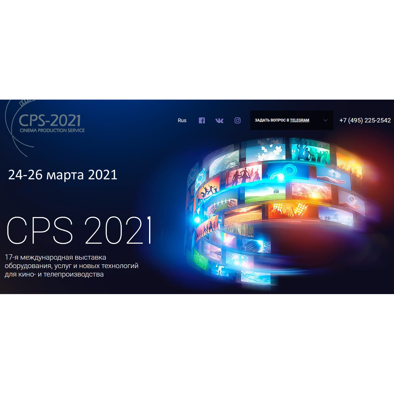 CPS 2021 открывается!