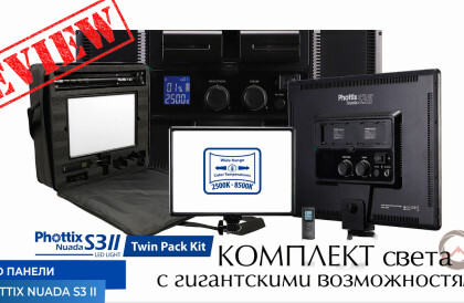 Видеообзор Комплект светодиодных осветителей Phottix (81423) Nuada S3 II LED Light Twin Kit Set